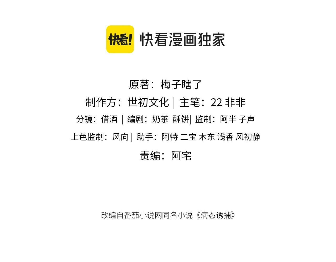 病态诱捕完整版在哪看漫画,第38话 你在敷衍我？1图