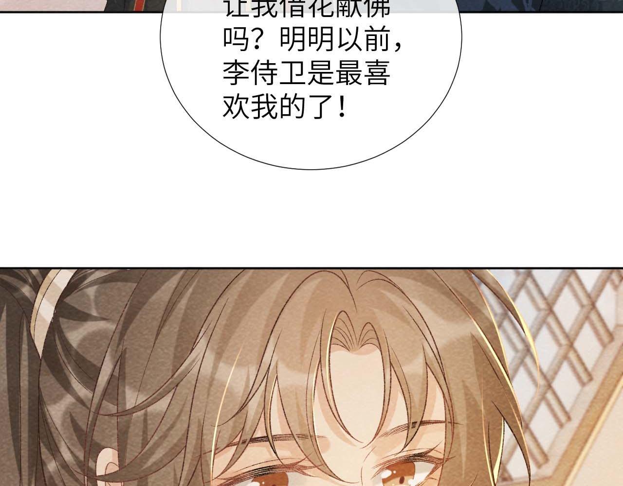 病态诱捕完整版在哪看漫画,第39话 借刀杀人2图