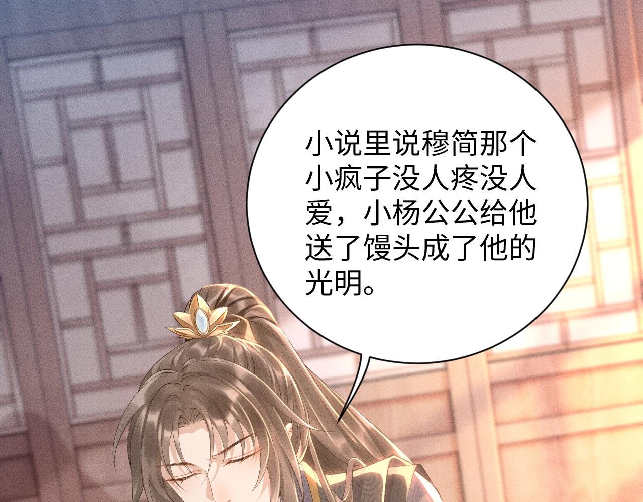 病态诱捕完整版在哪看漫画,第2话 他就是穆简？！2图