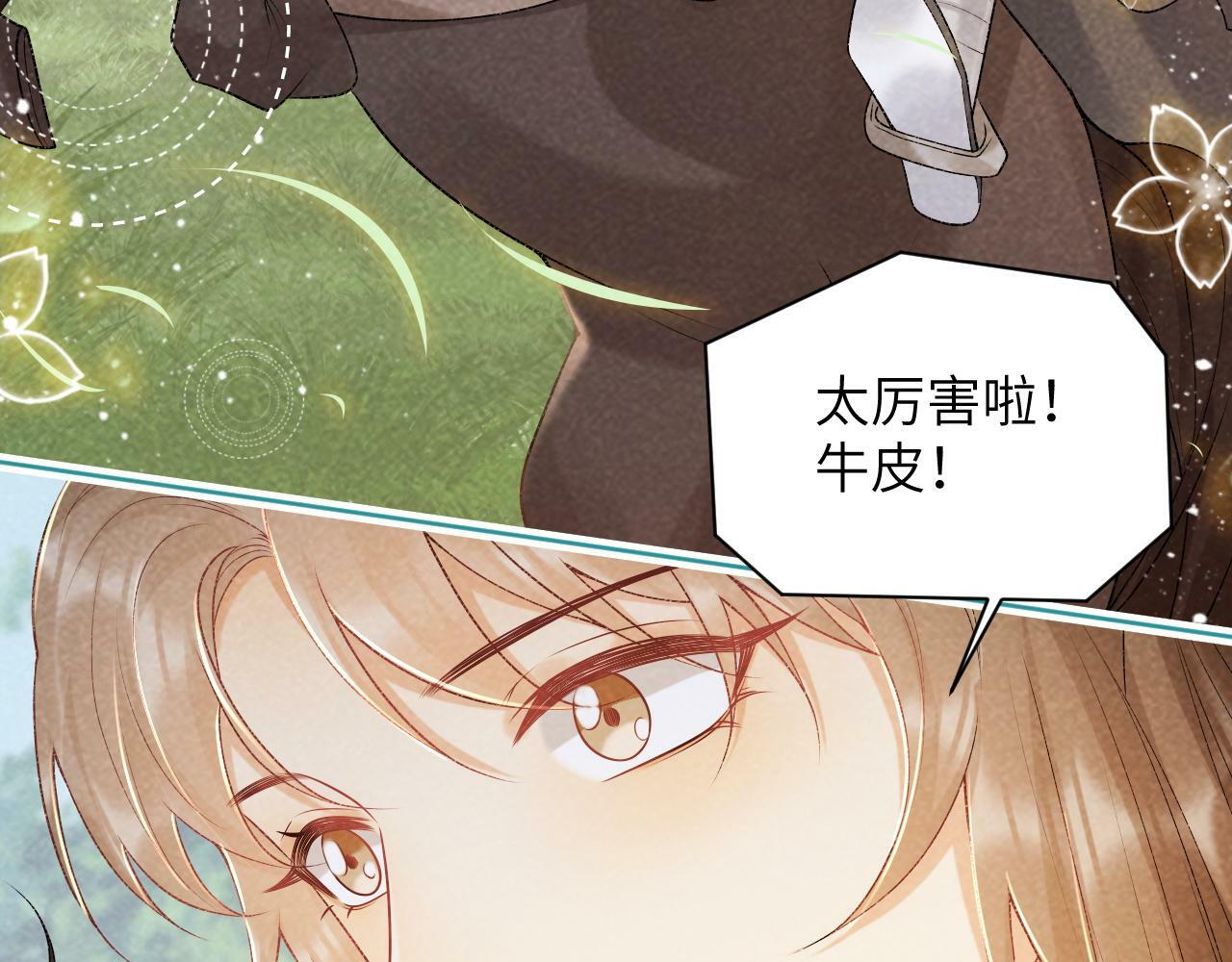 病态诱捕漫画,第35话 三小姐的计划2图