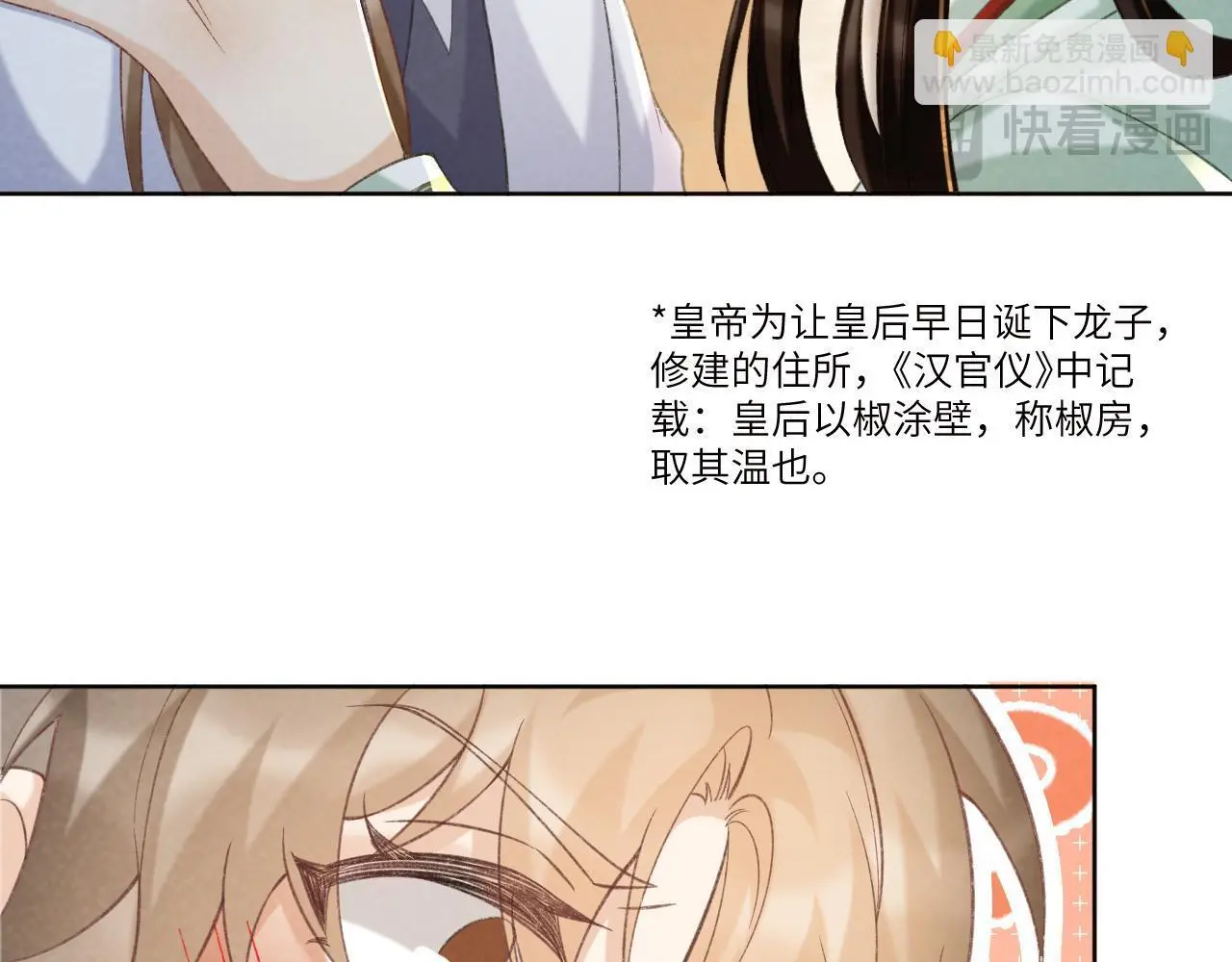 病态诱捕完整版在哪看漫画,第53话 椒房1图