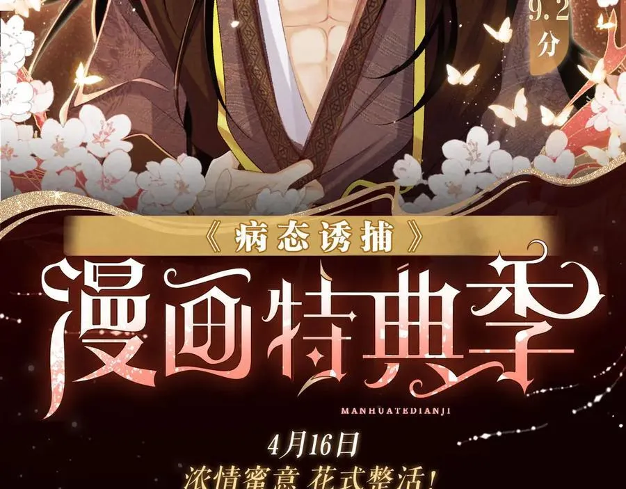 病态诱捕完整版在哪看漫画,特典公开·浓情蜜意 花式整活！2图