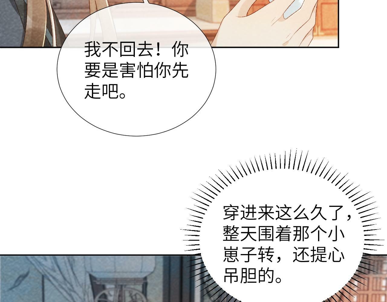 病态诱捕完整版在哪看漫画,第26话 惩罚2图