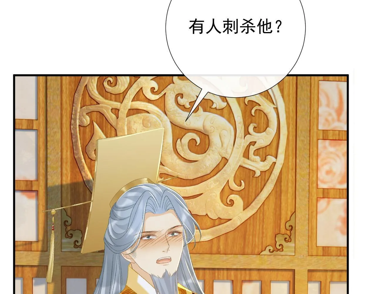 病态诱捕完整版在哪看漫画,第68话 宫宴上的插曲1图