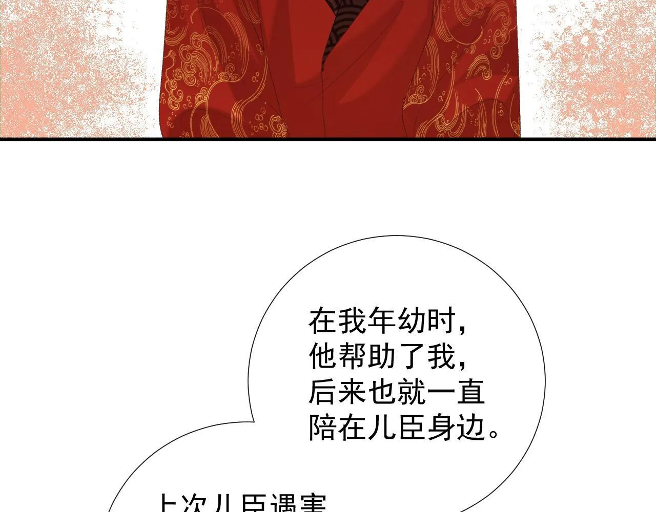 病态诱捕完整版在哪看漫画,第68话 宫宴上的插曲2图