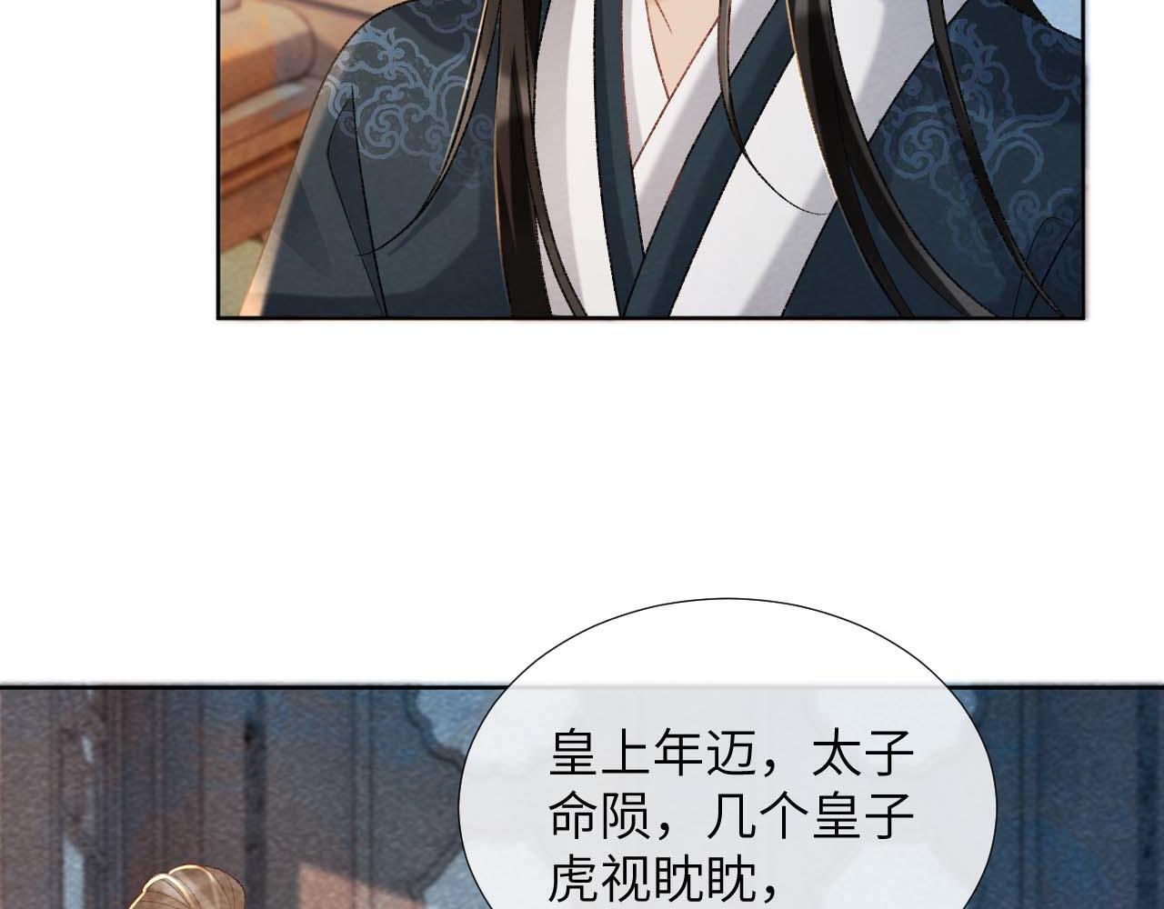 病态诱捕漫画,第40话 我只有你1图