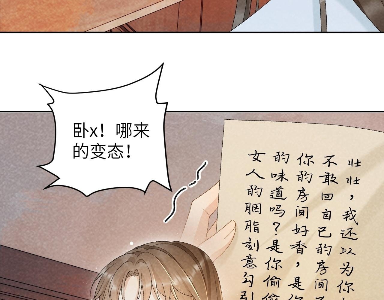 病态诱捕完整版在哪看漫画,第31话 恐吓信2图