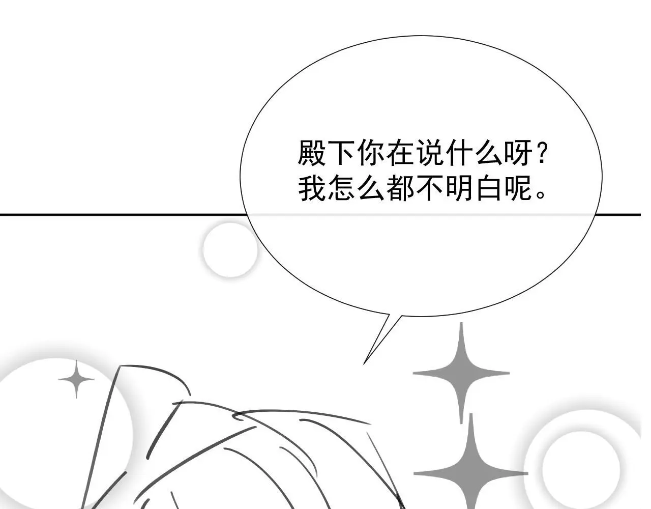 病态诱捕抄袭了吗漫画,第57话 他吃错药了？1图