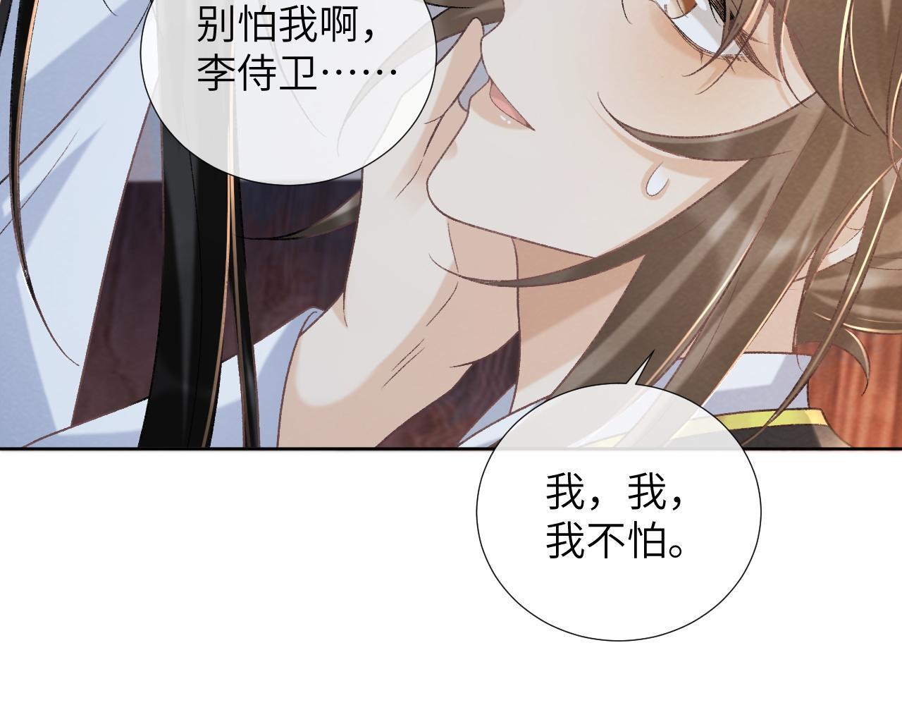 病态诱捕抄袭了吗漫画,第43话 别怕我1图