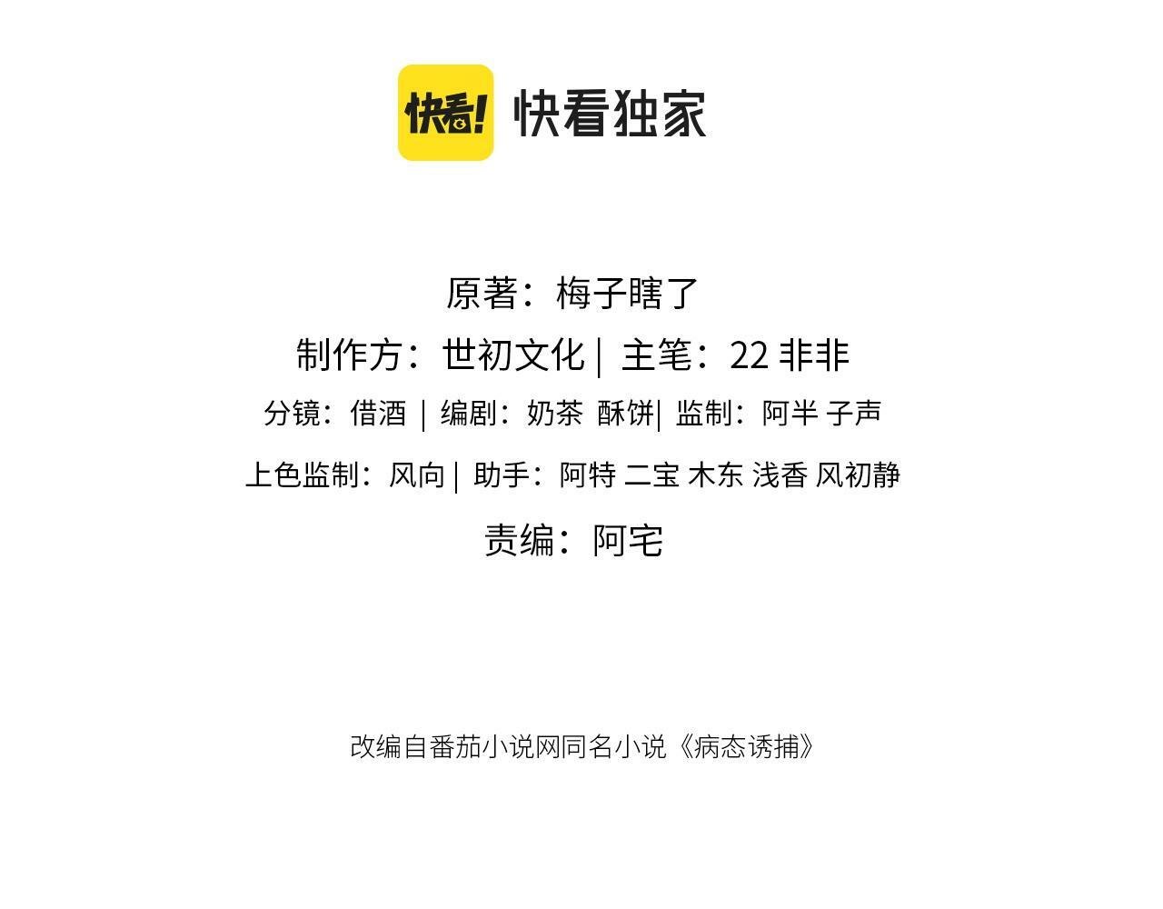 病态诱捕完整版在哪看漫画,第18话 清算1图