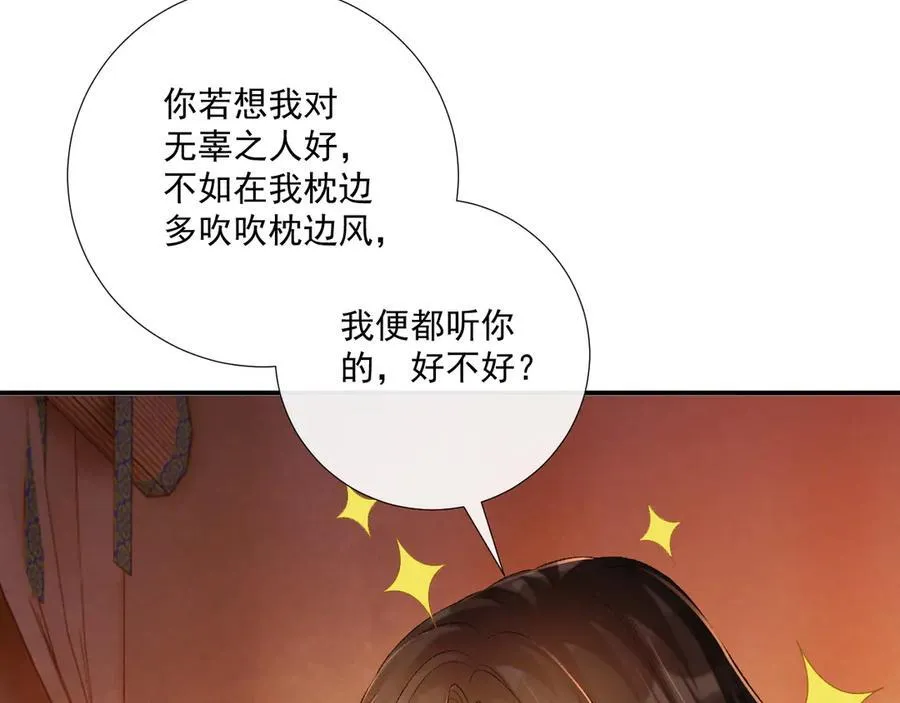 病态诱捕漫画,第78话 心机2图