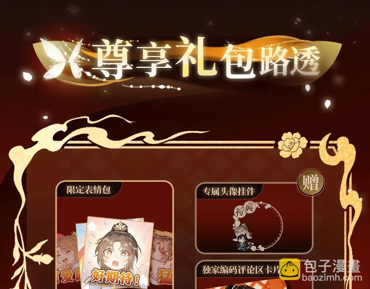病态诱捕完整版在哪看漫画,漫画特典季·1月23日 红绡暖帐 梦回往昔！1图