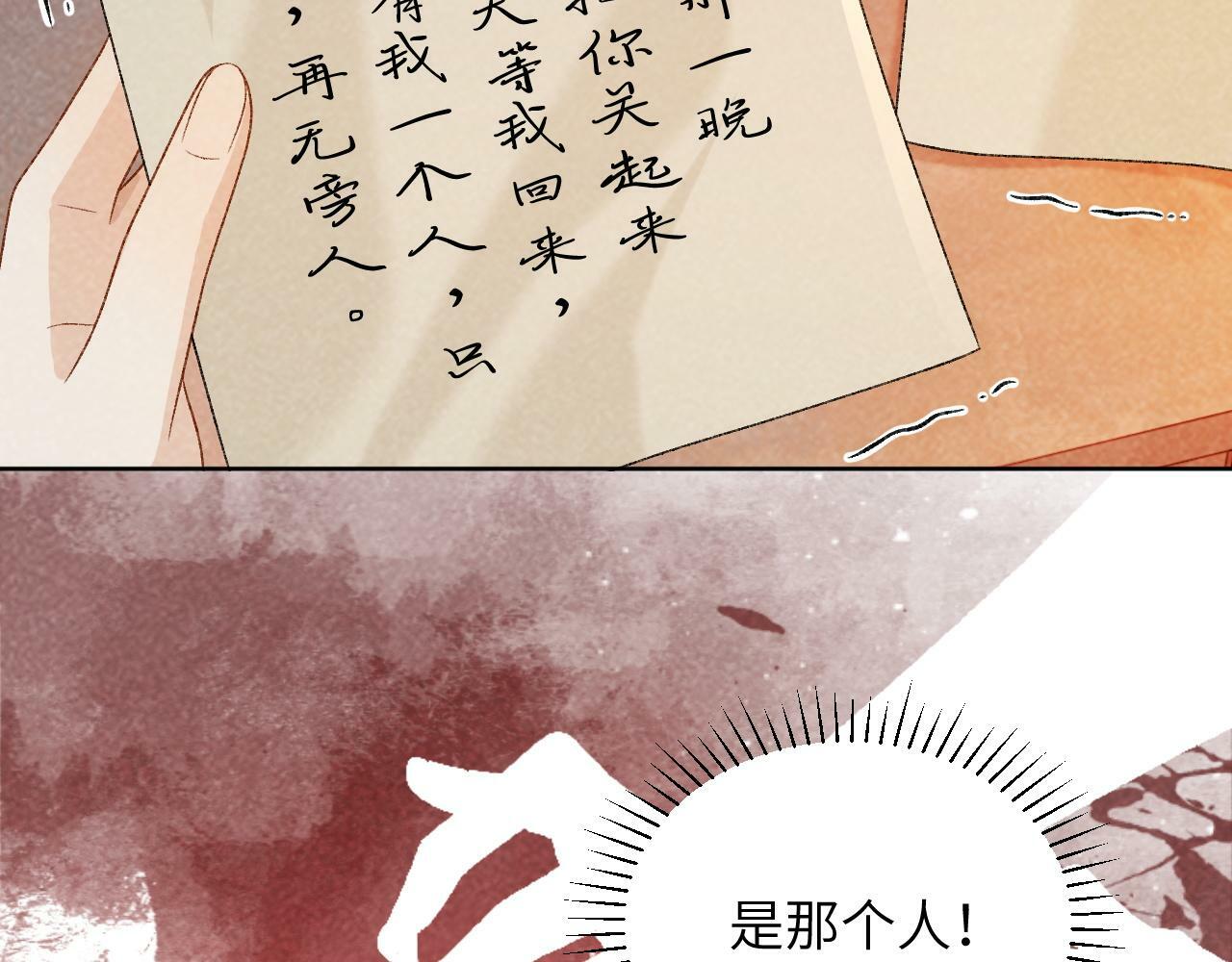 病态诱捕完整版在哪看漫画,第31话 恐吓信1图