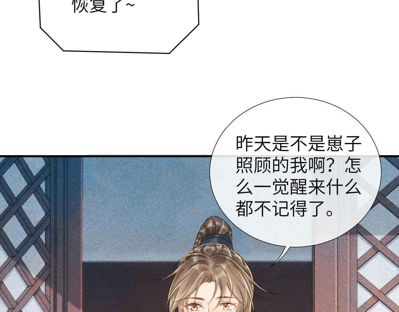 病态诱捕完整版在哪看漫画,第13话 双面茶崽2图