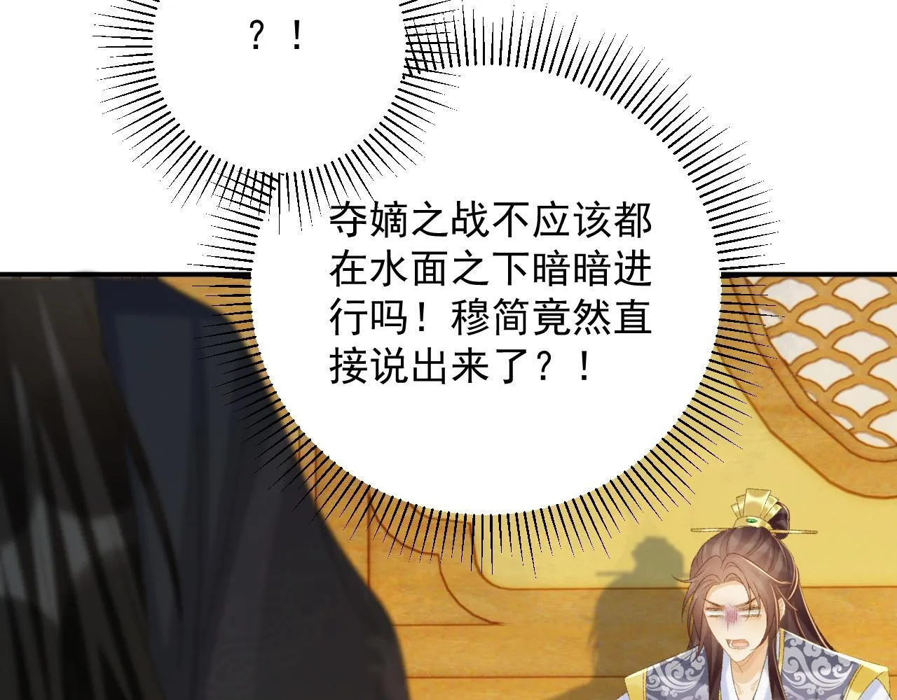 病态诱捕完整版在哪看漫画,第68话 宫宴上的插曲1图