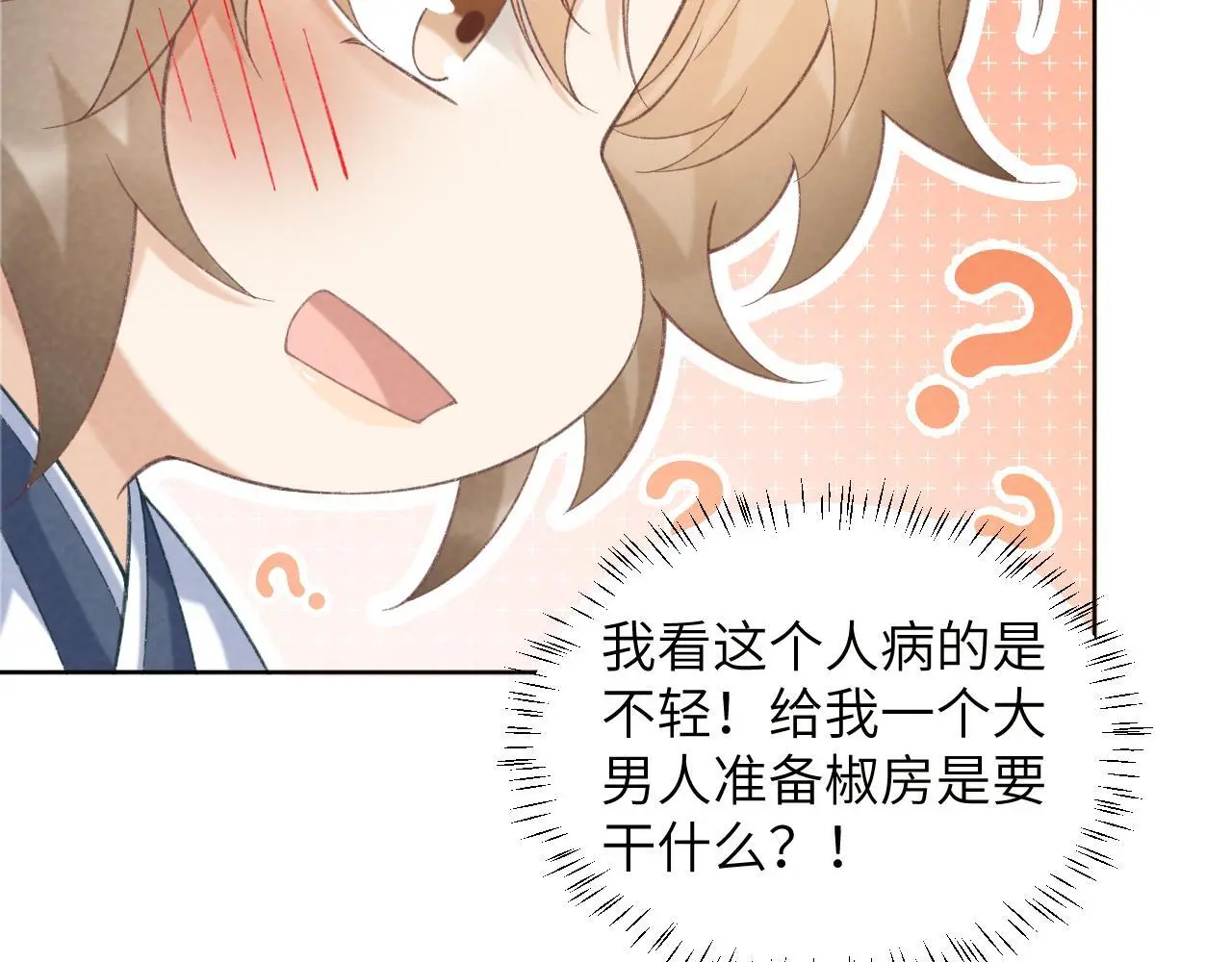 病态诱捕完整版在哪看漫画,第53话 椒房2图