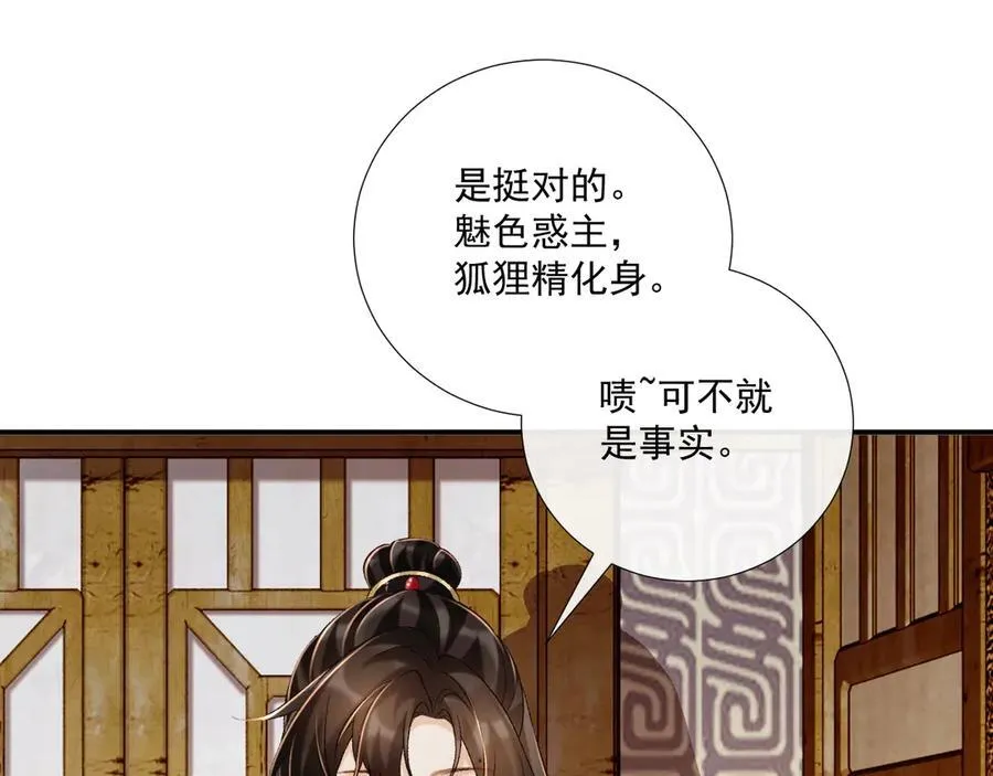 病态诱捕抄袭了吗漫画,第79话 李侍卫遇险2图
