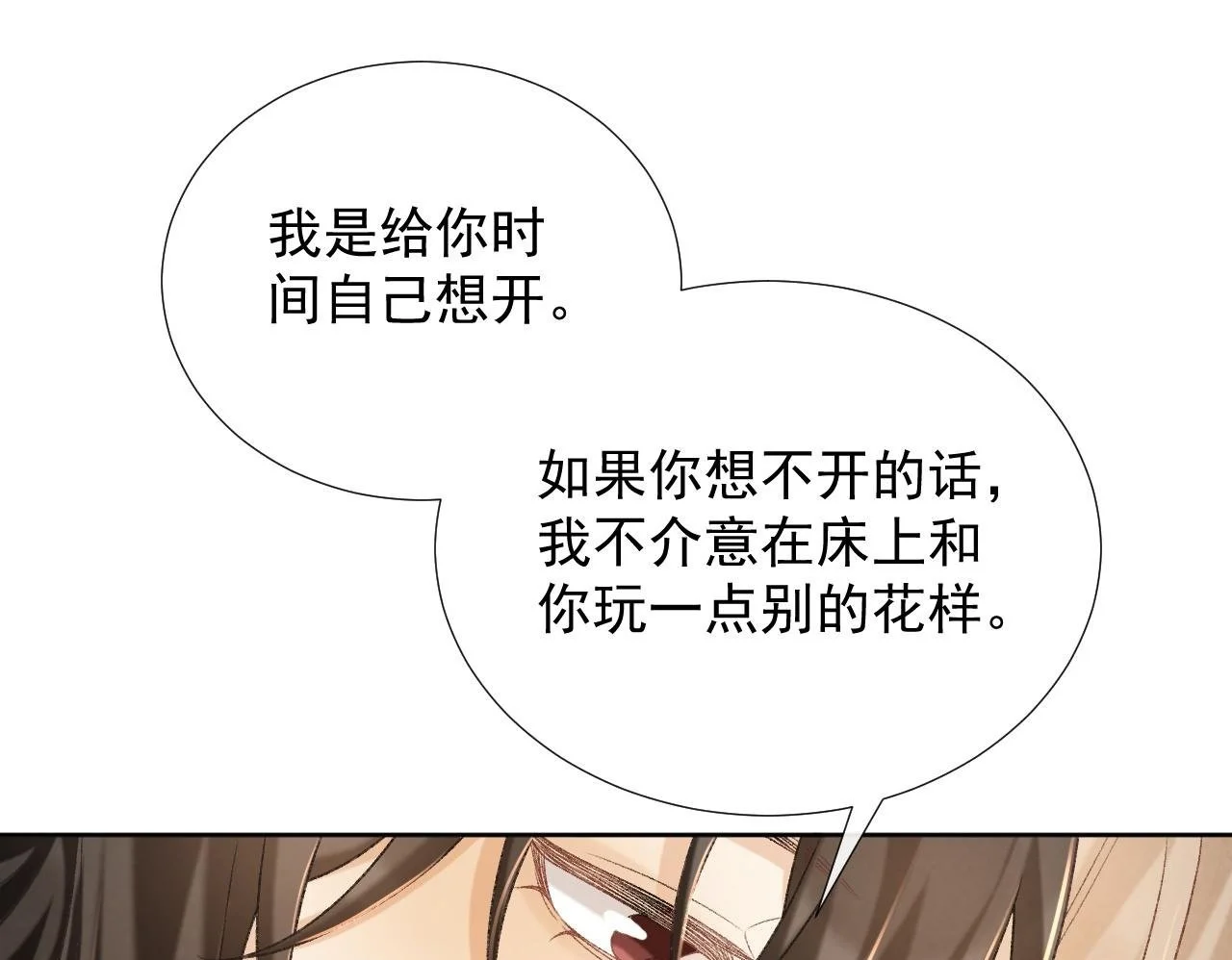 病态诱捕抄袭了吗漫画,第56话 玩点花样？2图