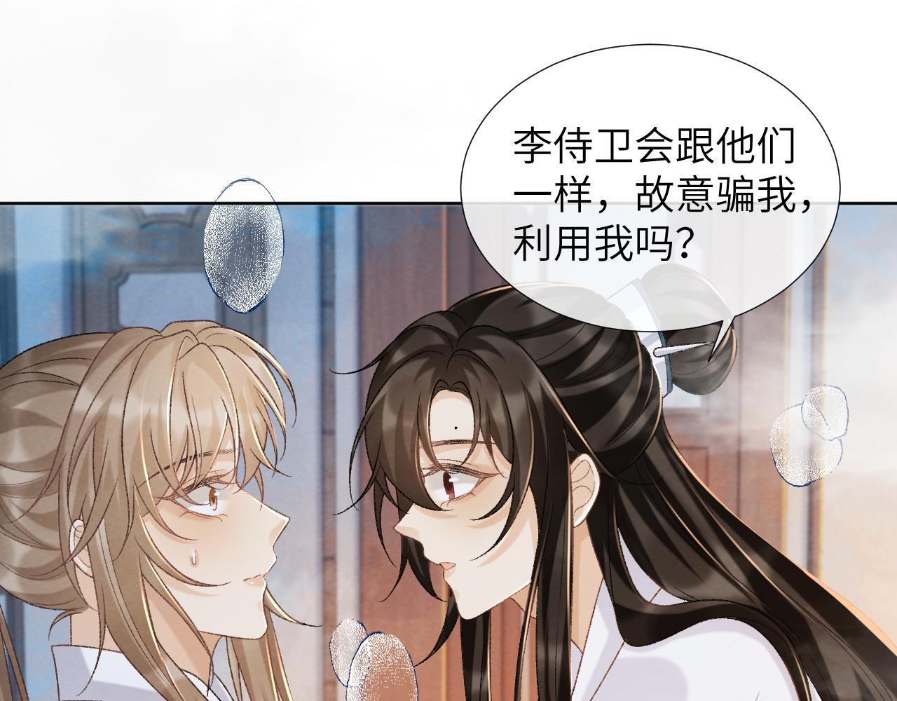 病态诱捕完整版在哪看漫画,第42话 泡澡2图