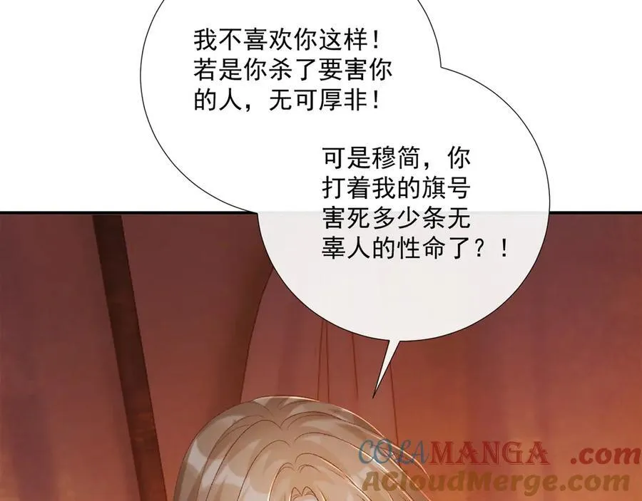 病态诱捕漫画,第78话 心机1图