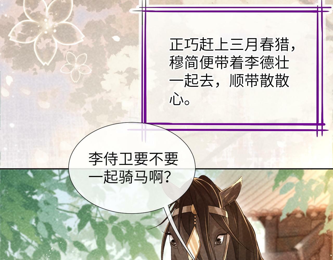 病态诱捕漫画,第34话 和他同骑1图