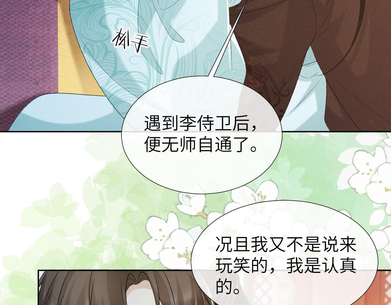 病态诱捕抄袭了吗漫画,第49话 怎么舍得伤他1图