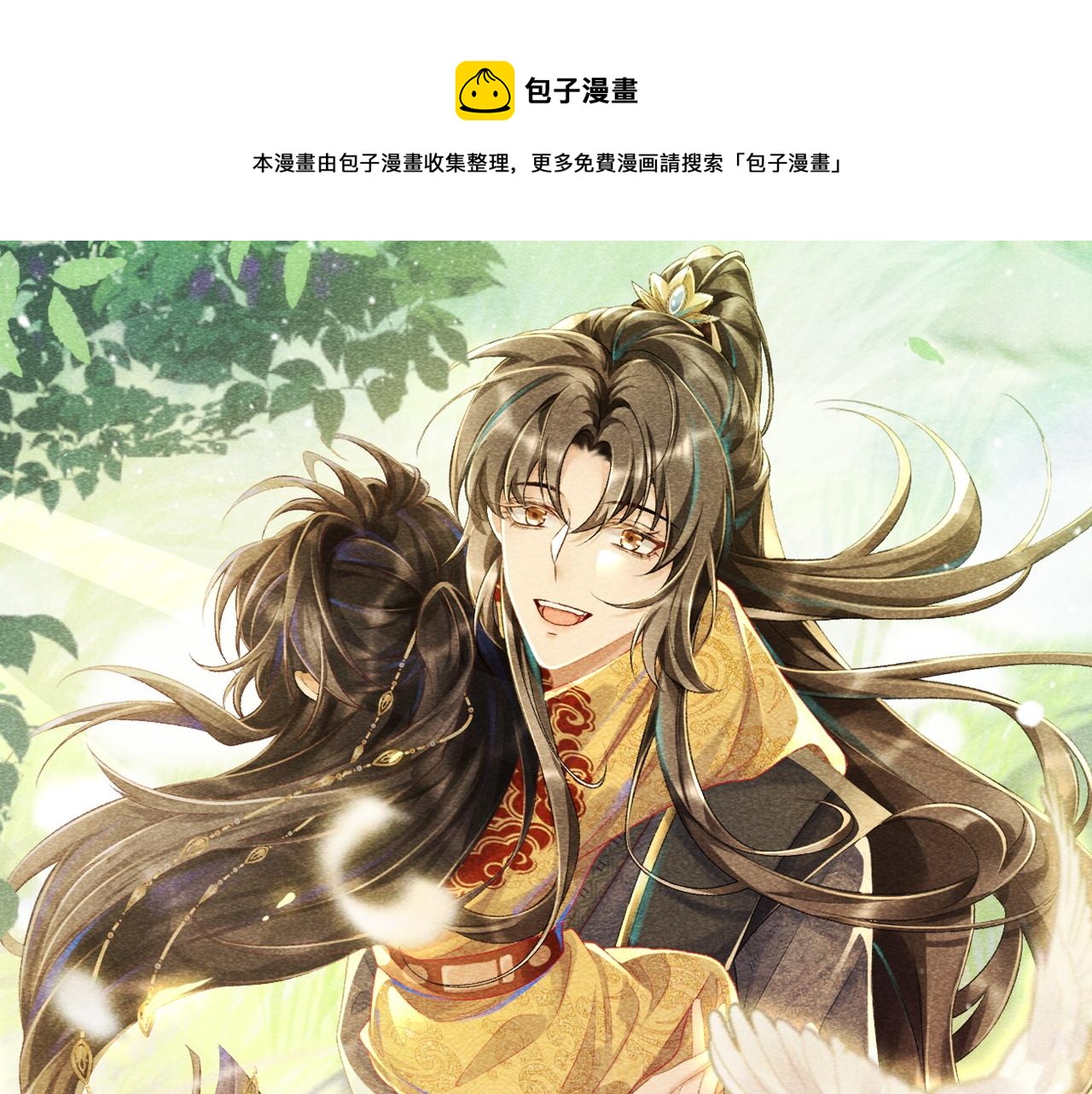 病态诱捕完整版在哪看漫画,第6话 又是太子……1图