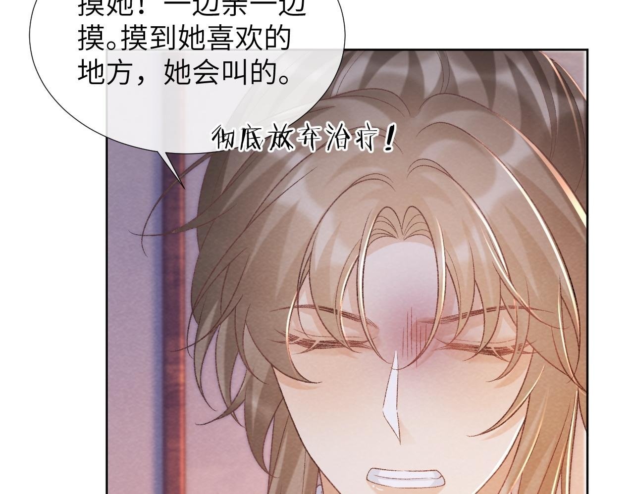 病态诱捕抄袭了吗漫画,第45话 教教我2图