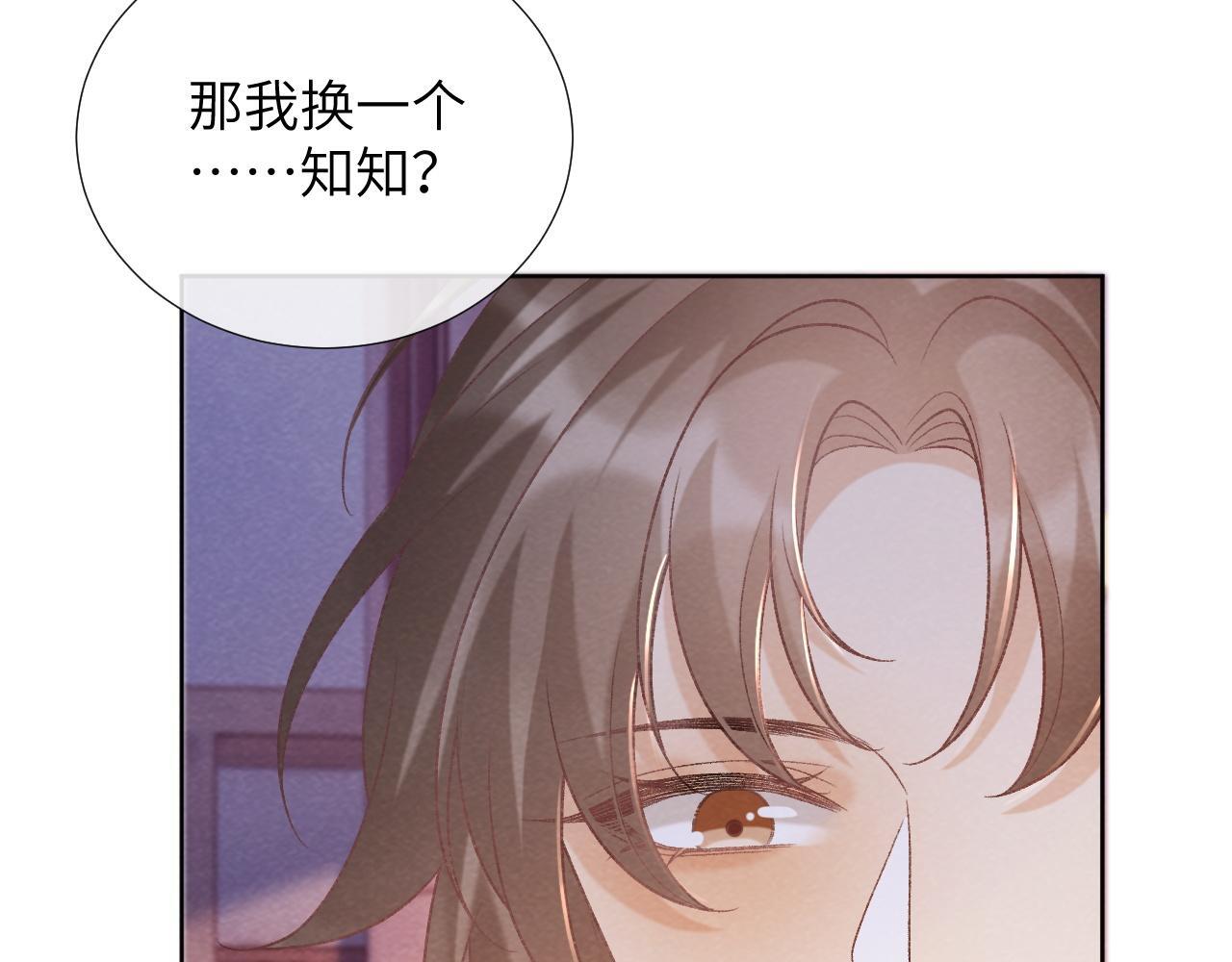 病态诱捕完整版在哪看漫画,第44话 虚情假意1图
