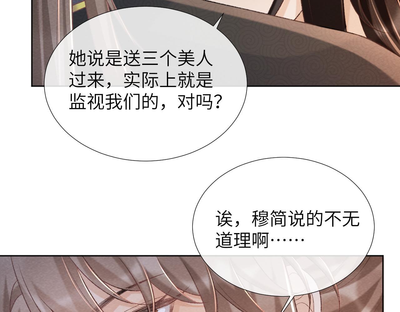 病态诱捕完整版在哪看漫画,第44话 虚情假意2图