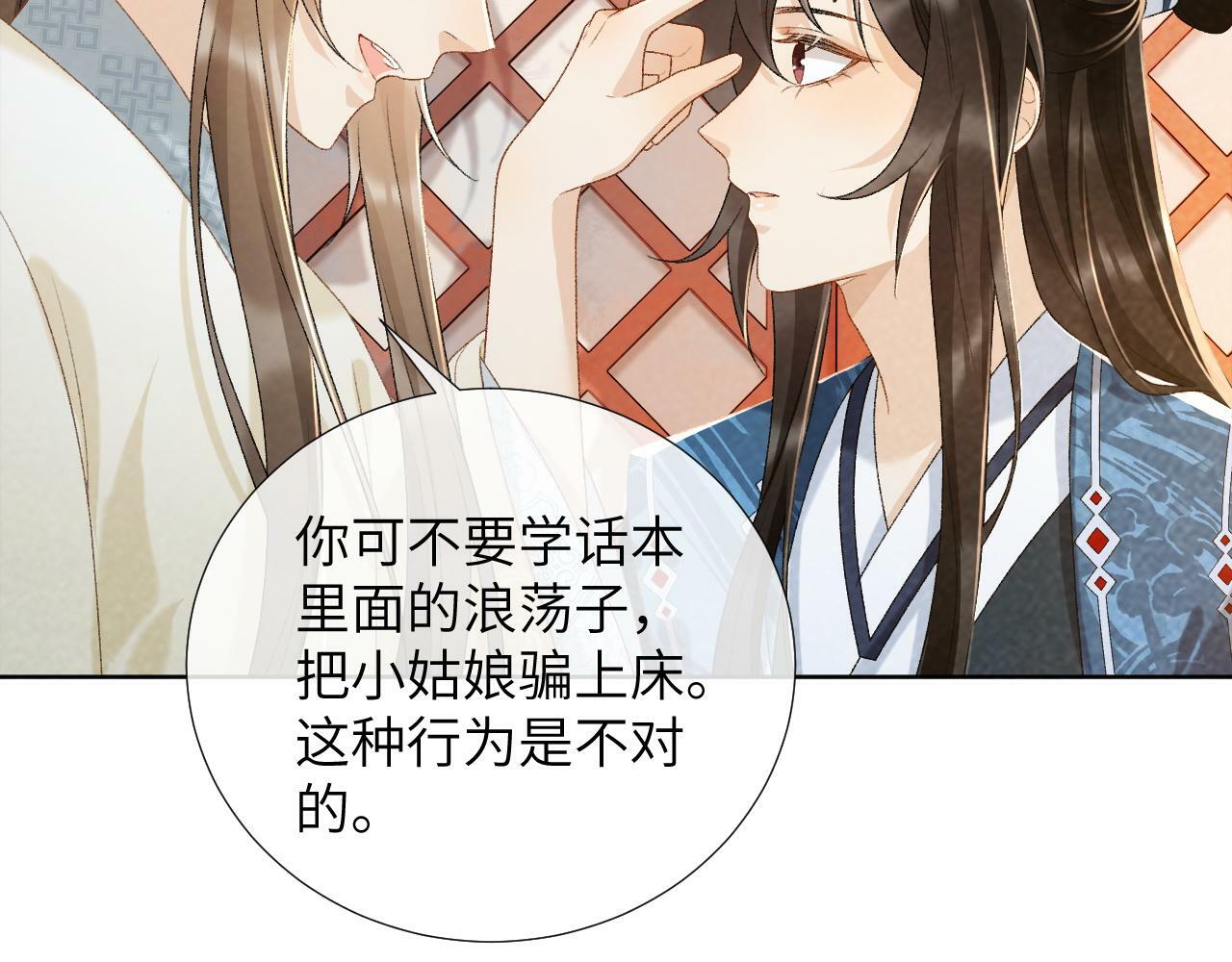 病态诱捕全季漫画,第30话 烈女怕缠郎1图