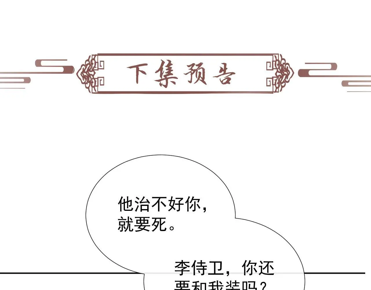 病态诱捕抄袭了吗漫画,第57话 他吃错药了？2图
