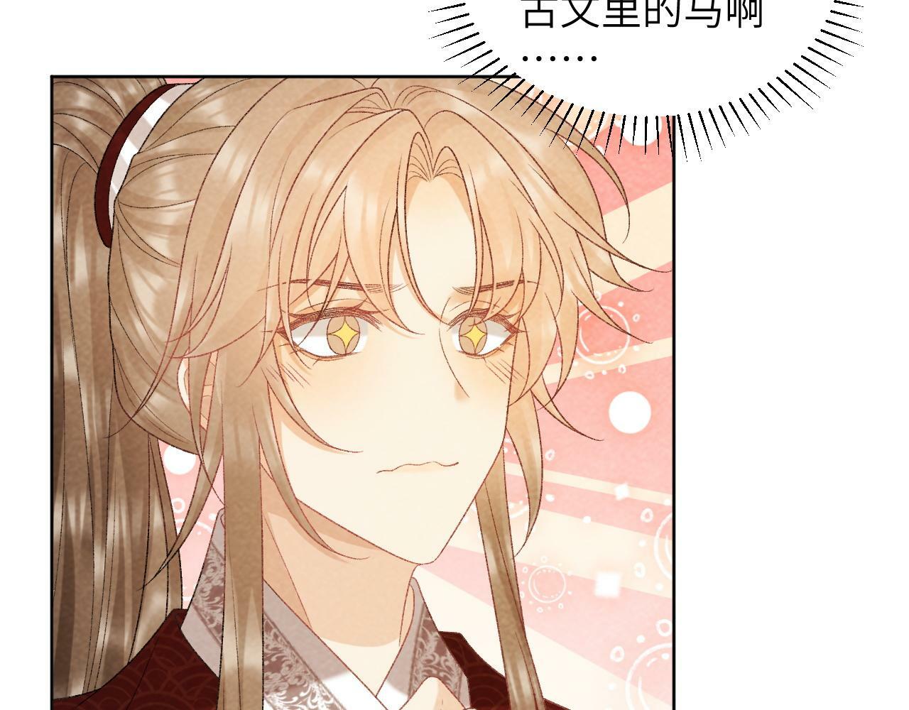 病态诱捕漫画,第34话 和他同骑2图