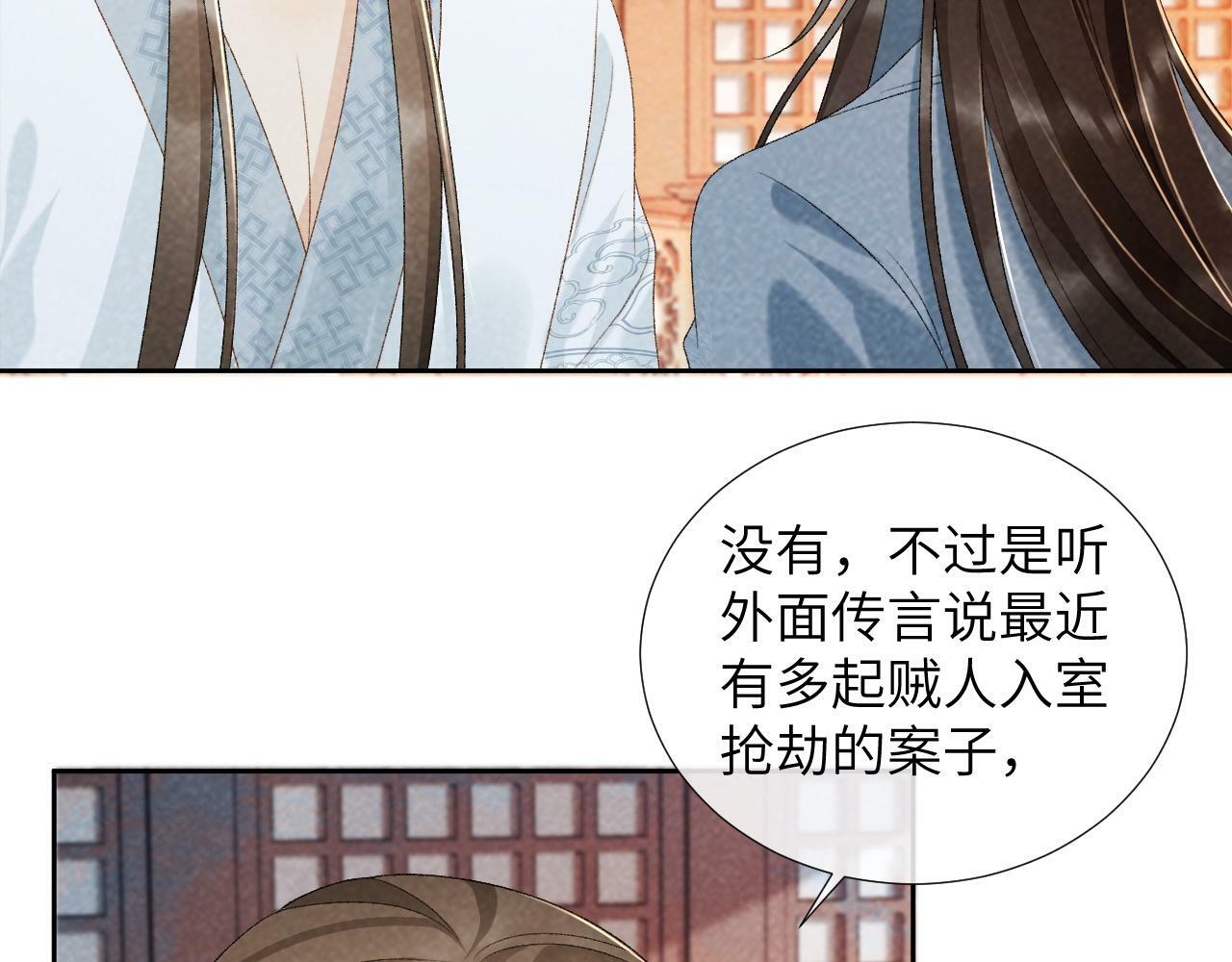 病态诱捕完整版在哪看漫画,第31话 恐吓信1图