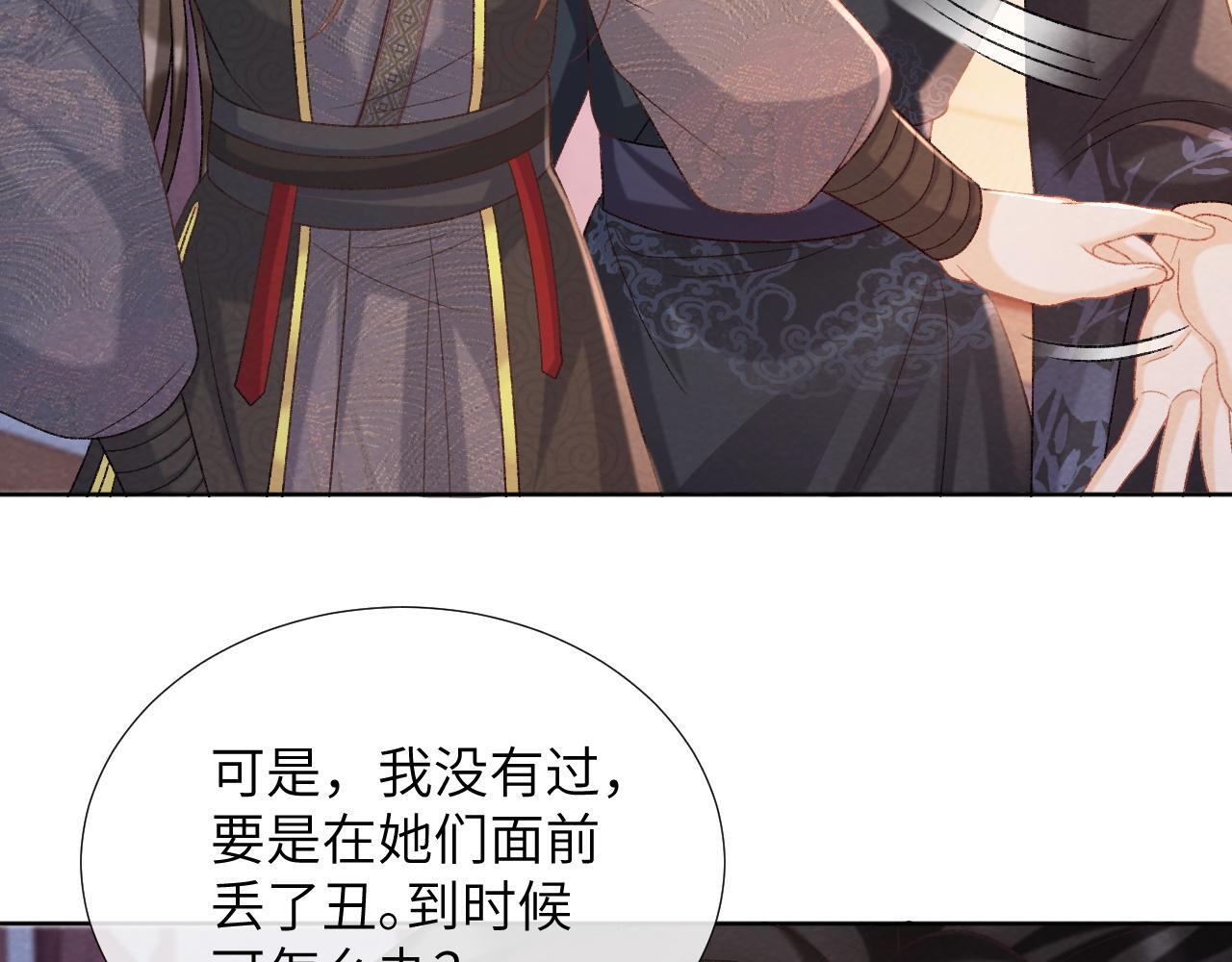 病态诱捕完整版在哪看漫画,第45话 教教我2图