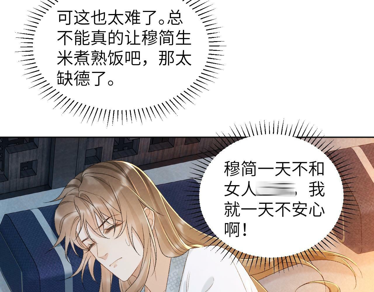 病态诱捕漫画实体书漫画,第30话 烈女怕缠郎2图