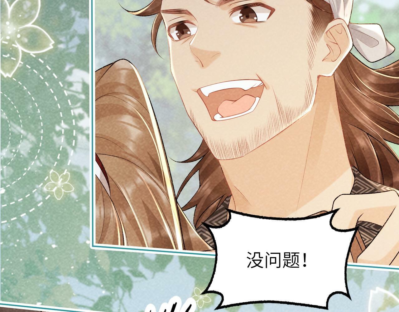 病态诱捕漫画,第35话 三小姐的计划2图