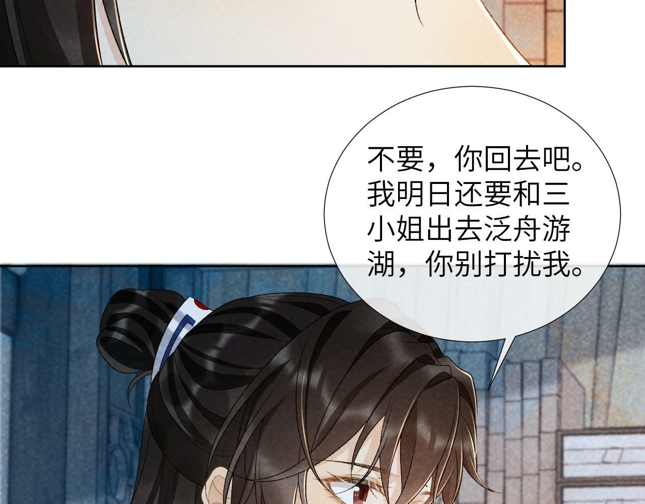 病态诱捕免费阅读全文漫画,第32话 毫无防备的他2图
