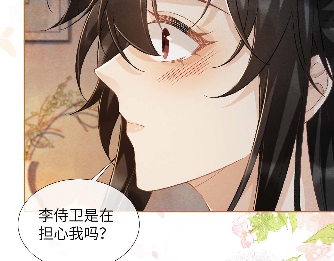 病态诱捕漫画,第40话 我只有你2图