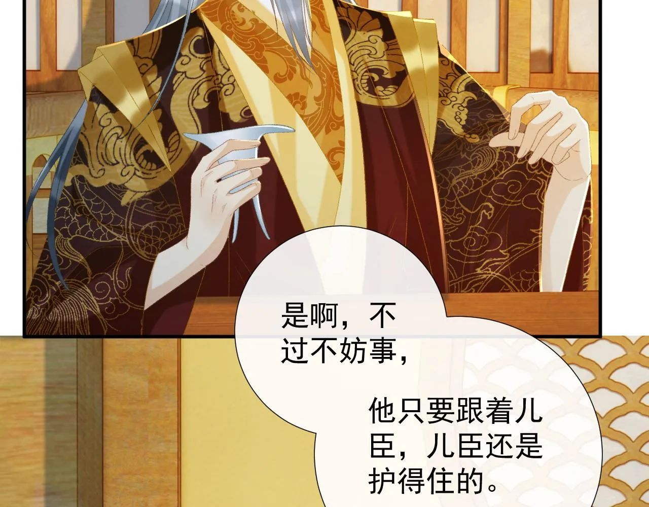 病态诱捕完整版在哪看漫画,第68话 宫宴上的插曲2图