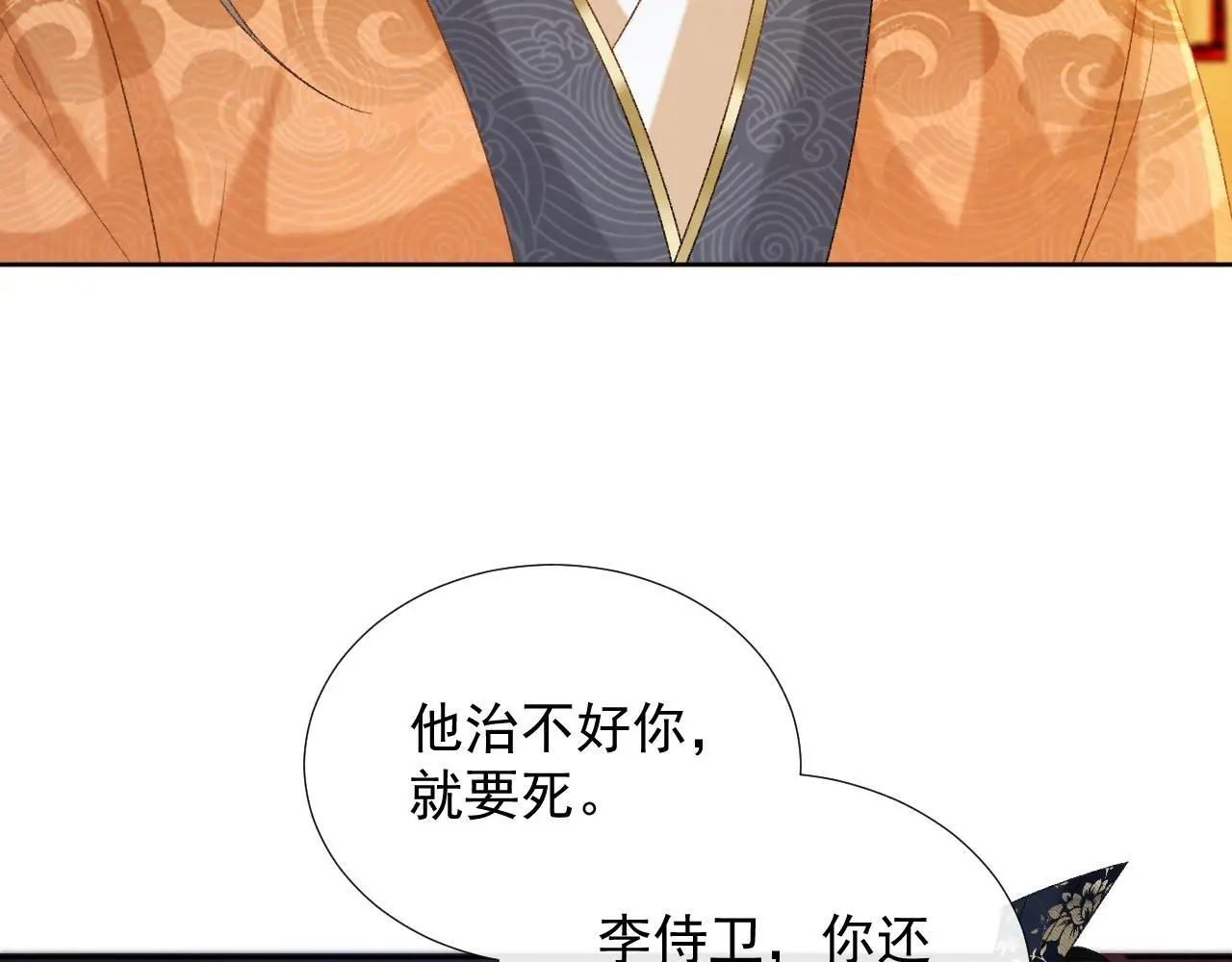 病态诱捕漫画,第58话 真傻假傻2图