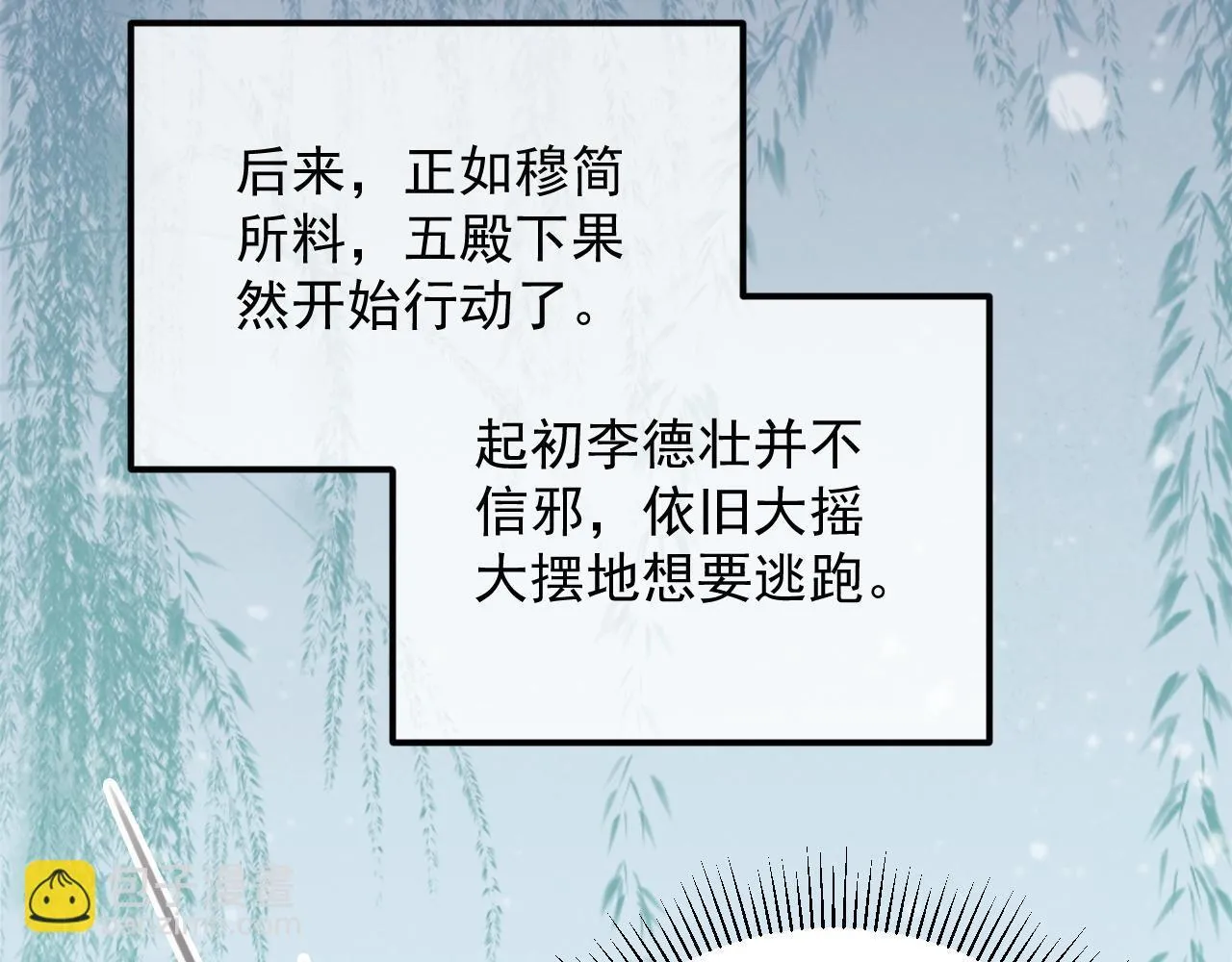病态诱捕漫画,第66话 逃跑计划1图