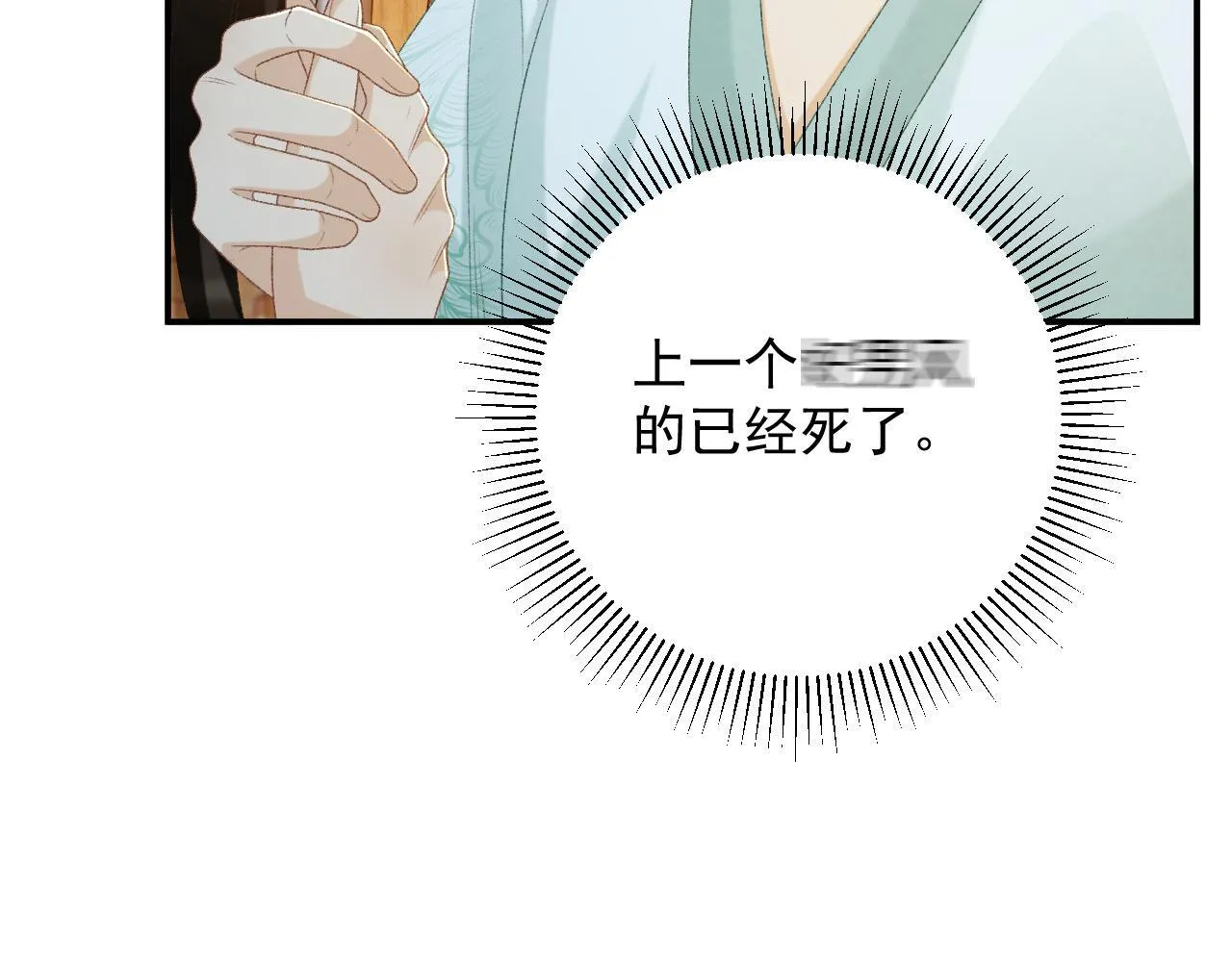 病态诱捕完整版在哪看漫画,第68话 宫宴上的插曲1图