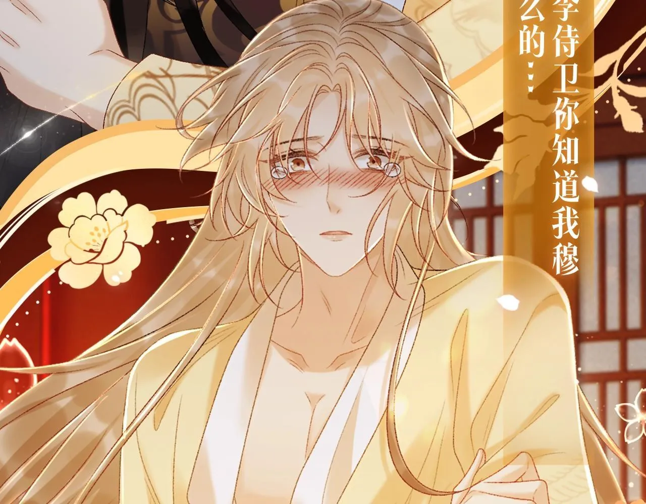 病态诱捕完整版在哪看漫画,漫画特典季·1月23日 红绡暖帐 梦回往昔！2图