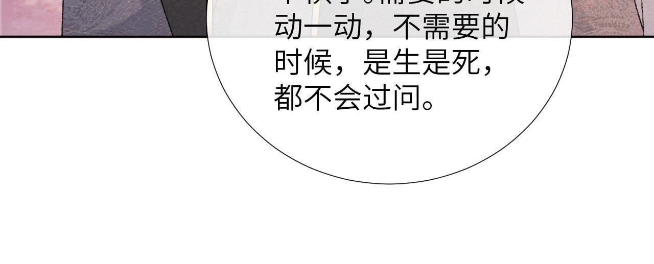 病态诱捕完整版在哪看漫画,第44话 虚情假意2图