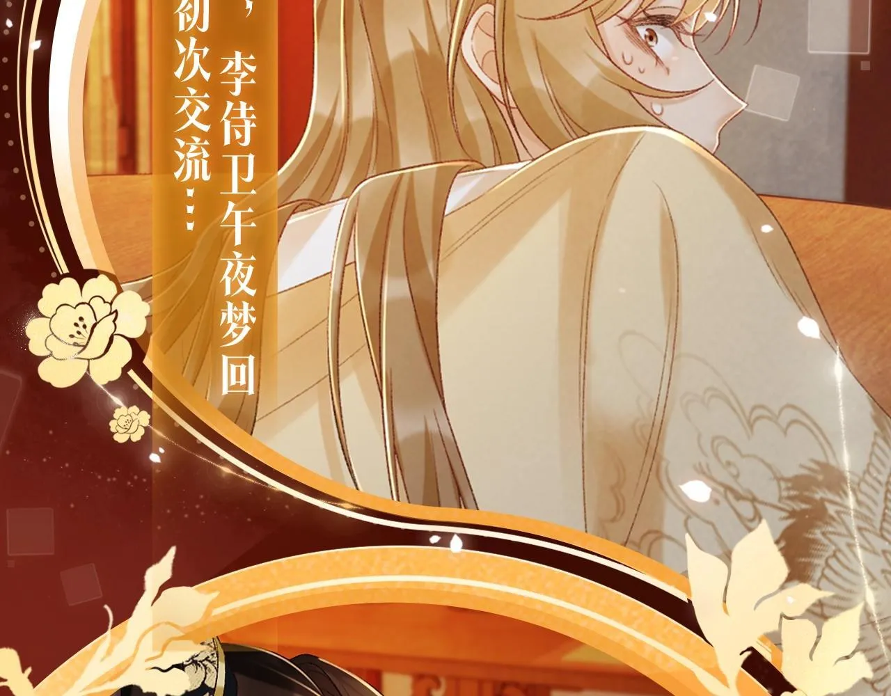 病态诱捕完整版在哪看漫画,漫画特典季·1月23日 红绡暖帐 梦回往昔！2图