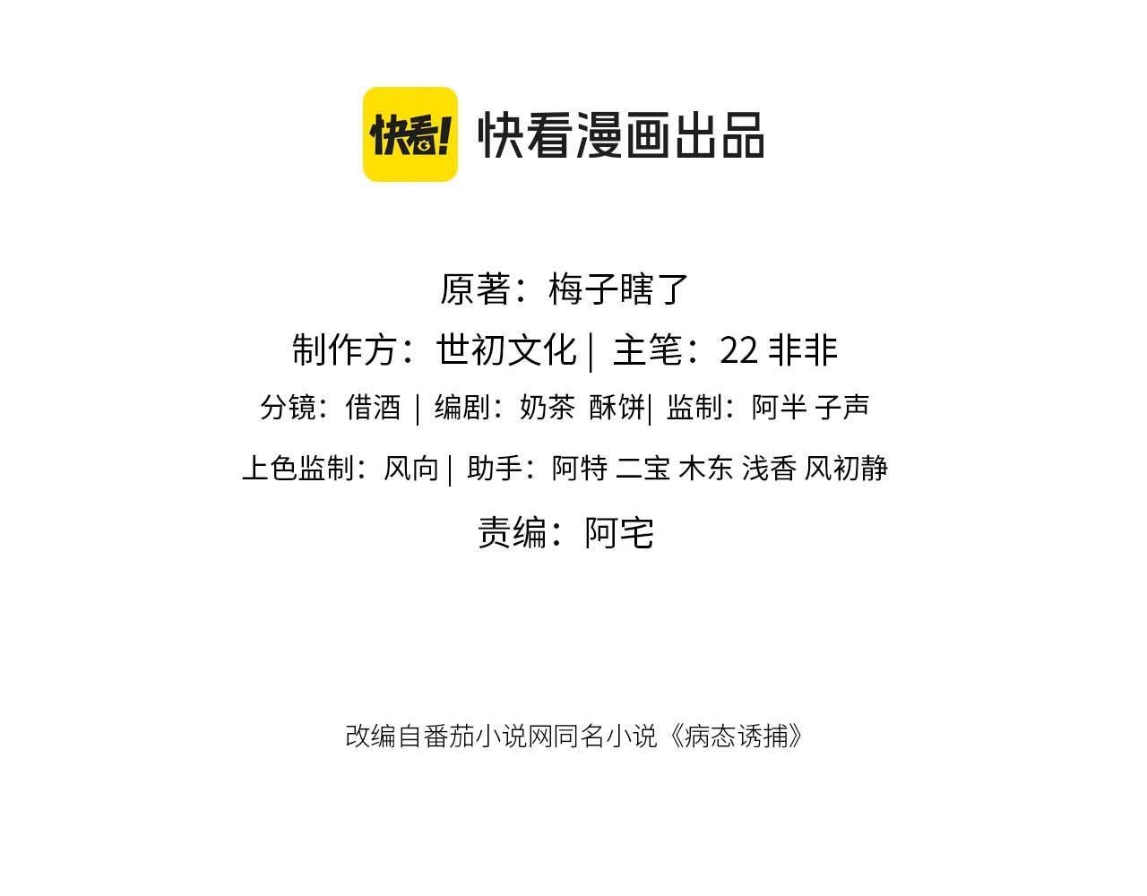 病态诱捕抄袭了吗漫画,第49话 怎么舍得伤他1图