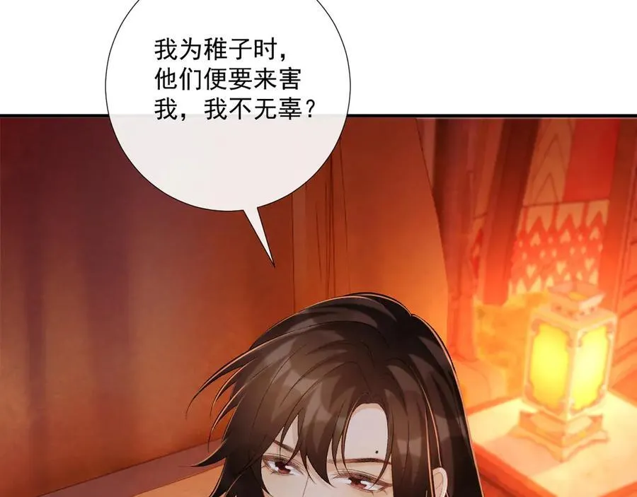 病态诱捕漫画,第78话 心机1图