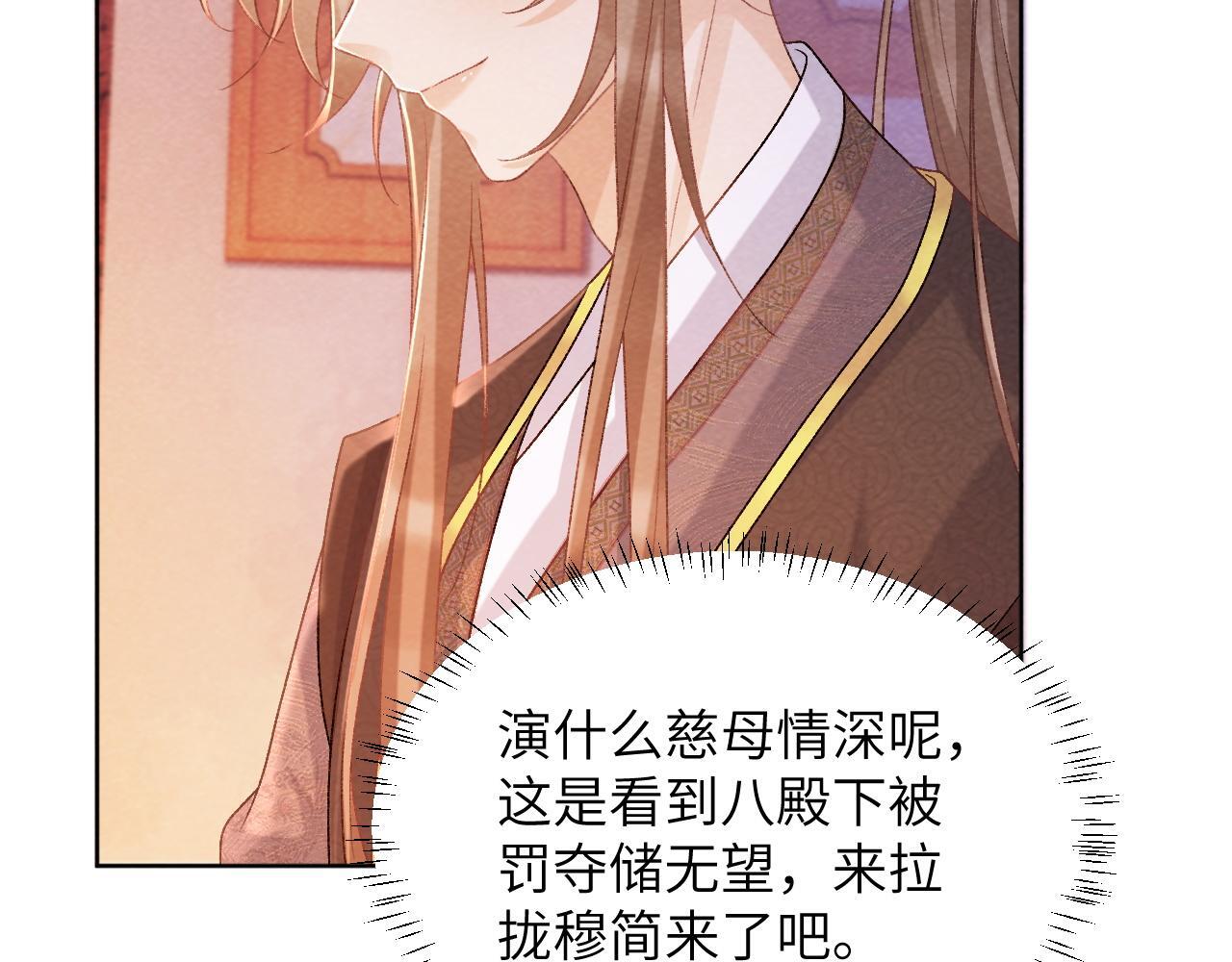 病态诱捕完整版在哪看漫画,第44话 虚情假意1图