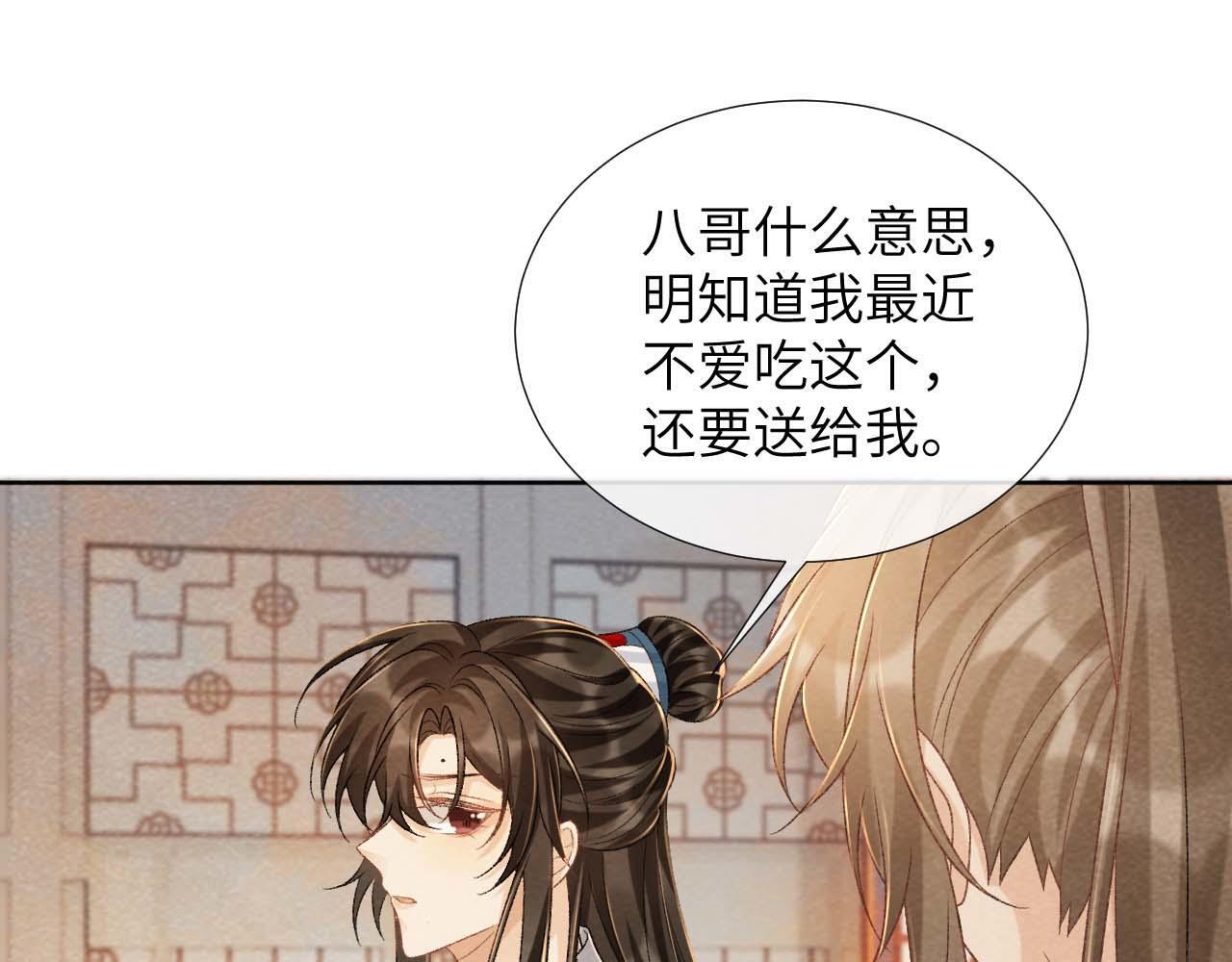 病态诱捕漫画,第39话 借刀杀人1图